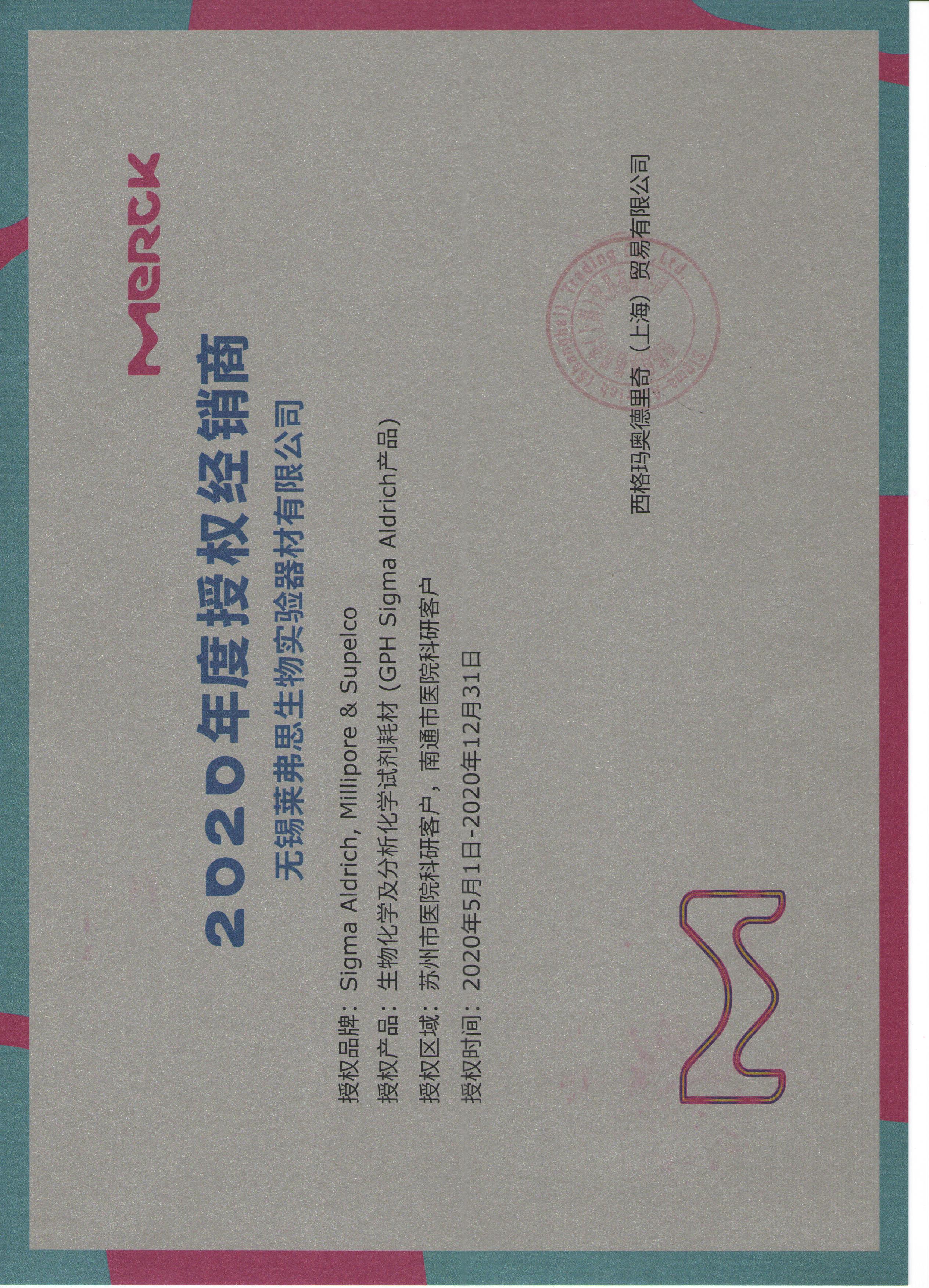 Merck 授权书