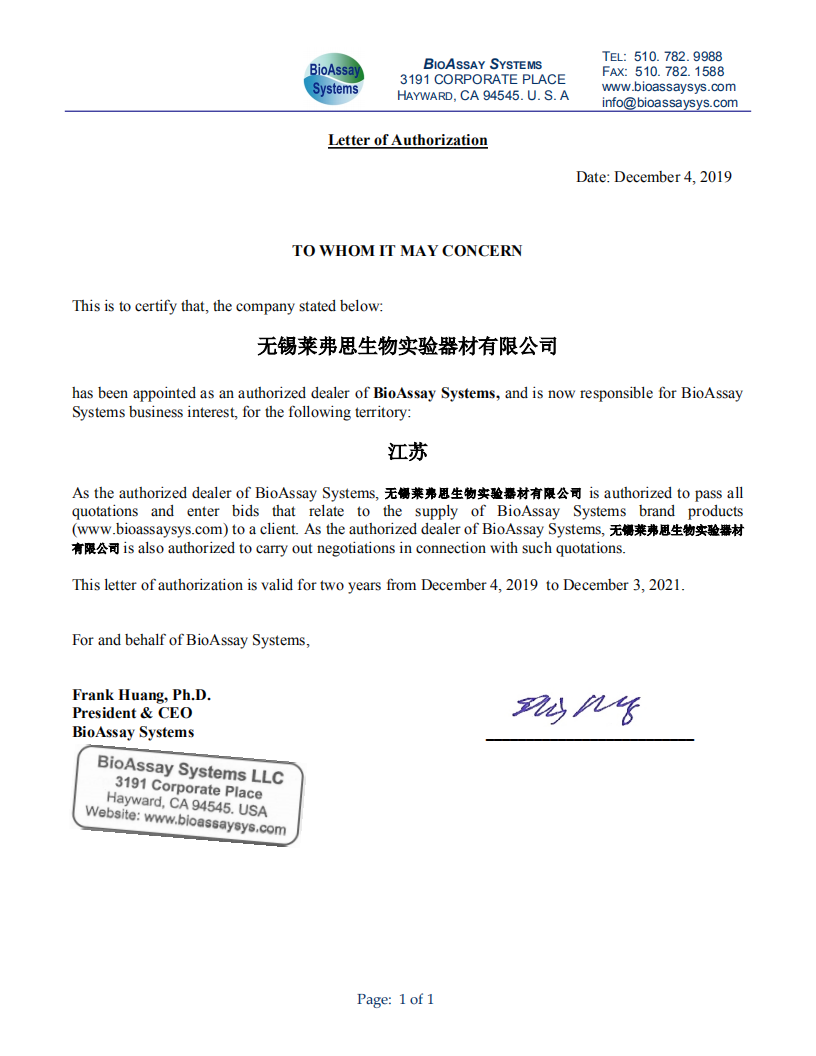 BioAssay 授权书