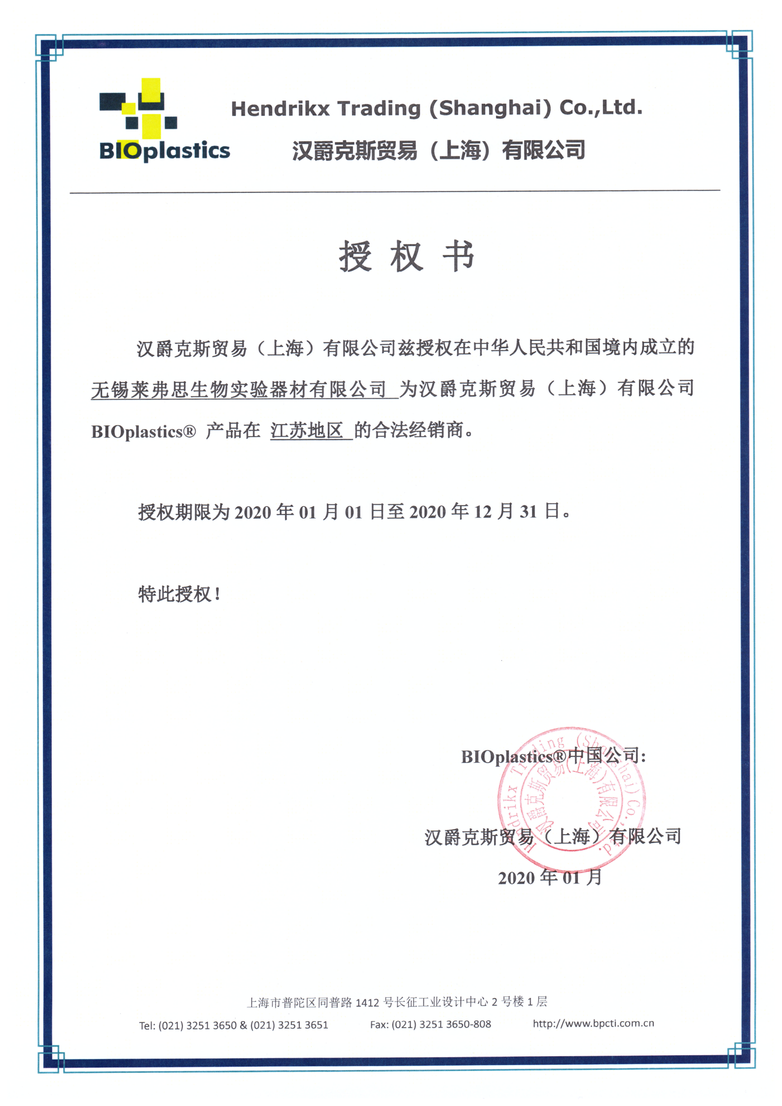 Bioplastics 授权书